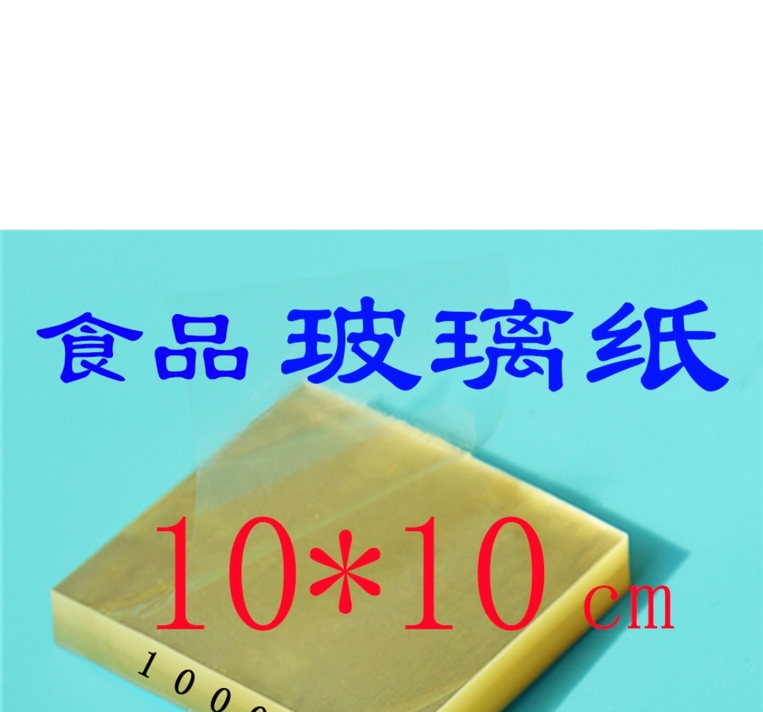 食品玻璃纸特卖店