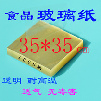 Authentic] food grade cellophane high temperature resistant transparent candy west point food packaging baking 35*35