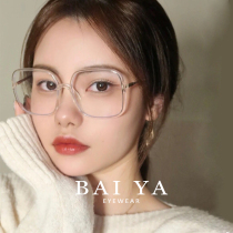 Square glasses frame women transparent black large frame without makeup eye care plain myopia frame frame women can be equipped with degrees