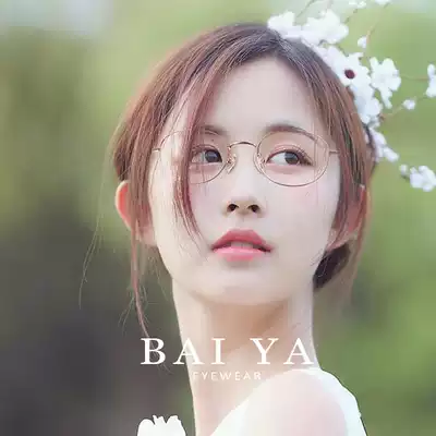 Elliptical small frame myopia glasses suitable for small faces can be equipped with Korean version of the ultra-light beta titanium glasses frame ins
