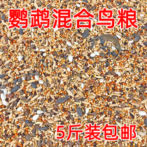 Tiger skin peony Xuanfeng small and medium-sized parrot bird food feed five-color millet parrot mixed nutrition grain Millet