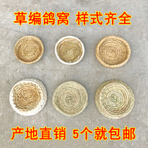 Pigeon nest Pigeon nest Pigeon nest Grass nest Grass nest Woven chicken nest Egg nest Egg hatching special household carrier pigeon supplies and utensils
