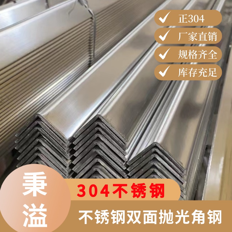 304 stainless steel glossy angle steel double face polished angle iron shelf support 6 m A can be set to punch welding-Taobao