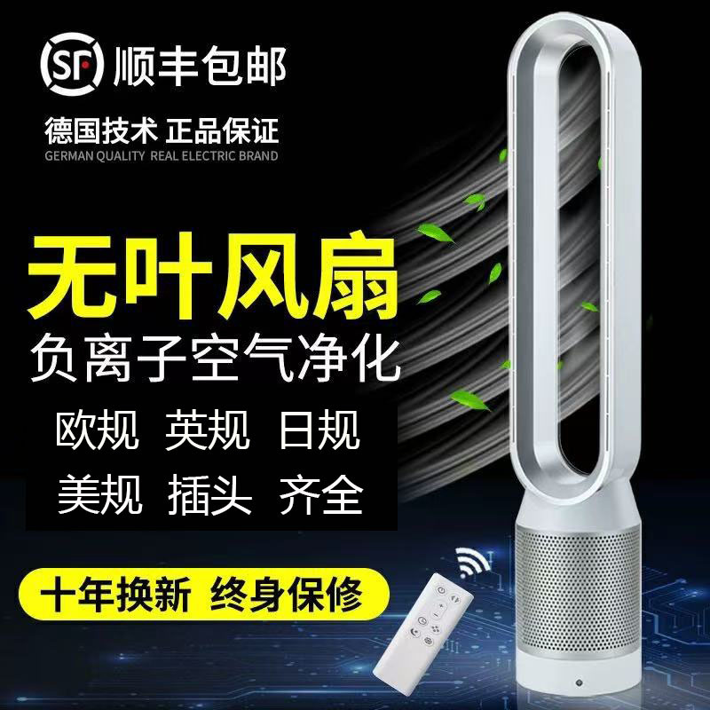 German Bladeless Fan for Both Cooling and Heating, 110V/220V, Suitable for Hong Kong, Taiwan, Babies, Pregnant Women, Desktop, Freestanding, for Rooms and Living Rooms