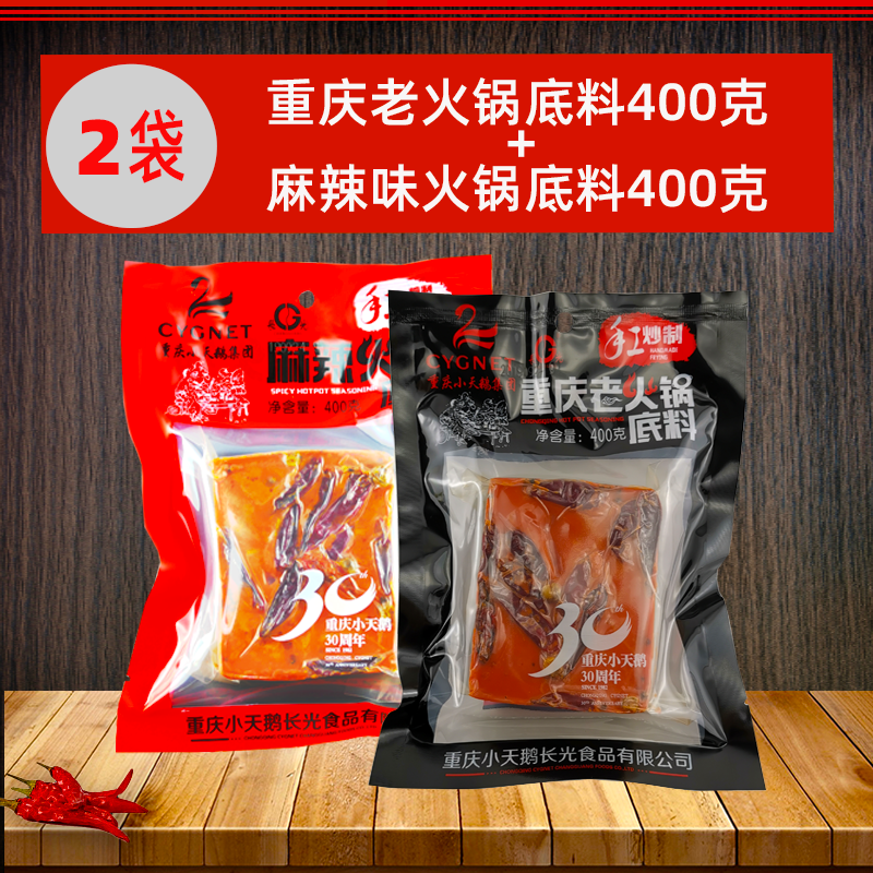 Little Swan Changguang brand Chongqing old hot pot 400g spicy hot pot base 400g (2 bags total 800g)