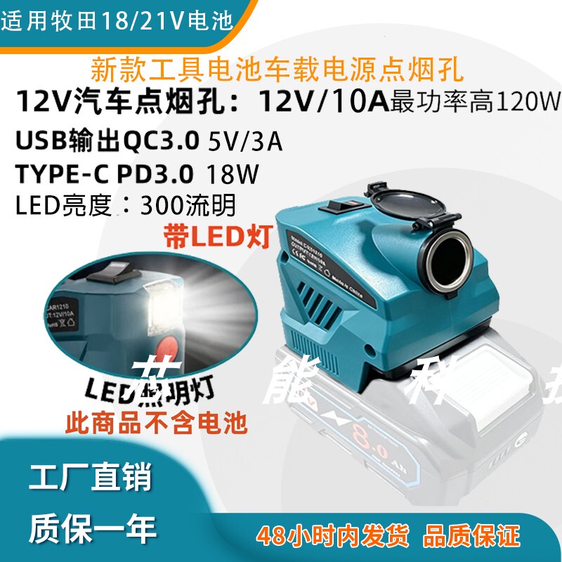 New Model Compatible with Makita Dewalt Milwaukee 18-21V Tool Lithium Battery Car Power Adapter Cigarette Lighter 12V10A with Light New Model Compatible with Makita Dewalt Milwaukee 18-21V Tool Lithium Battery Car Power Adapter Cigarette Lighter 12V10A with Light