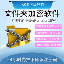 Folder Encryption Master High Strength Encryption Software Mobile Disk U Disk Partition Hide Encryption Registration Code