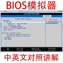 BIOS computer motherboard setup simulator bios Chinese and English controlled learning exercise tool win software