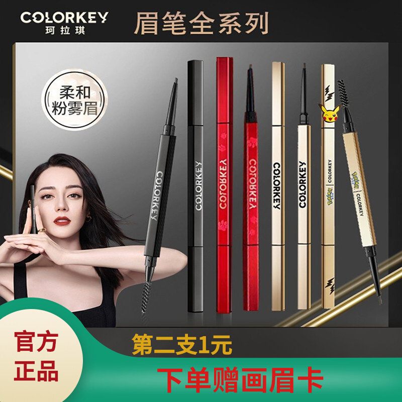 colorkey Colaki Little gold chopstick brow small gold strip Natural solid waterproof lasting styling root well-defined