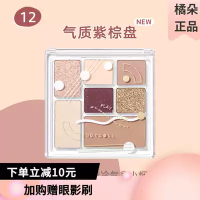 Judydoll tangerine seven-color eye shadow plate Tangram fun 14 powder Fog Sea 16 raw coconut latte plate