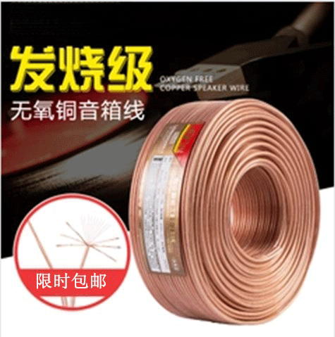 200 Core Pure Copper Speaker Wire Oxygen-free Copper Sound Wire Full Copper Horn Wire Engineering Special Line
