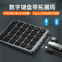 Wireless Digital Keypad Bluetooth Wired Keyboard Small Laptop Takeaway With Digital Accounting Kit Portable Apple Finance typec Interface Charging usb Support Youpan Youshield U Shield