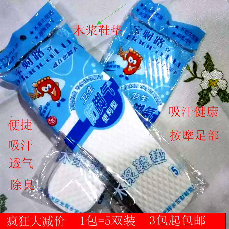 Disposable wood pulp insole sanitary deodorized suction sweaty insole Summer cool and breathable men and women comfort insoles