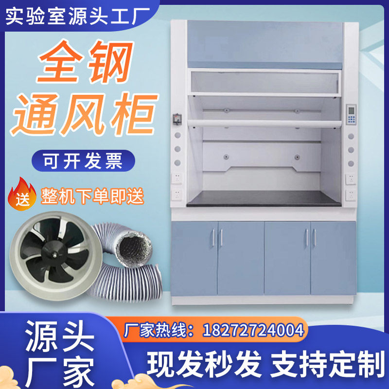 Ventilation closet laboratory full steel ventilation cabinet ventilator anti-corrosive detoxiflation exhaust cabinet table integral bench cabinet machine