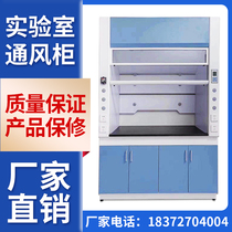 Fume hood Laboratory all-steel fume hood Fan anti-corrosion detox exhaust cabinet Table integral workbench cabinet machine