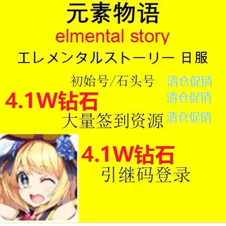 Clearance Sale/Elemental Story/Japanese Server/Initial Account/Over 41,000 Crystals Clearance Sale/Elemental Story/Japanese Server/Initial Account/Over 41,000 Crystals