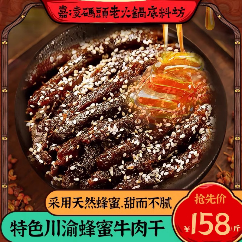 Jialing Pier Honey Beef Jerky Snacks for Watching Dramas and Office Afternoon Tea Jialing Pier Honey Beef Jerky Snacks for Watching Dramas and Office Afternoon Tea