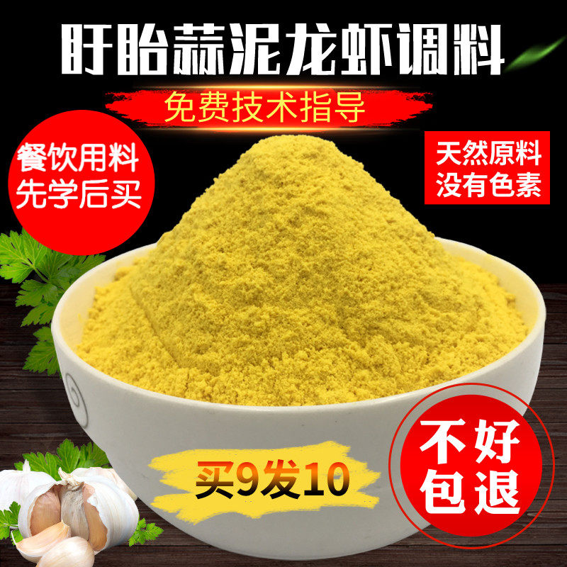 Xuyi garlic puree lobster seasoning golden soup garlic powder yellow braised lobster ingredients garlic minced garlic fragrant crayfish seasoning commercial