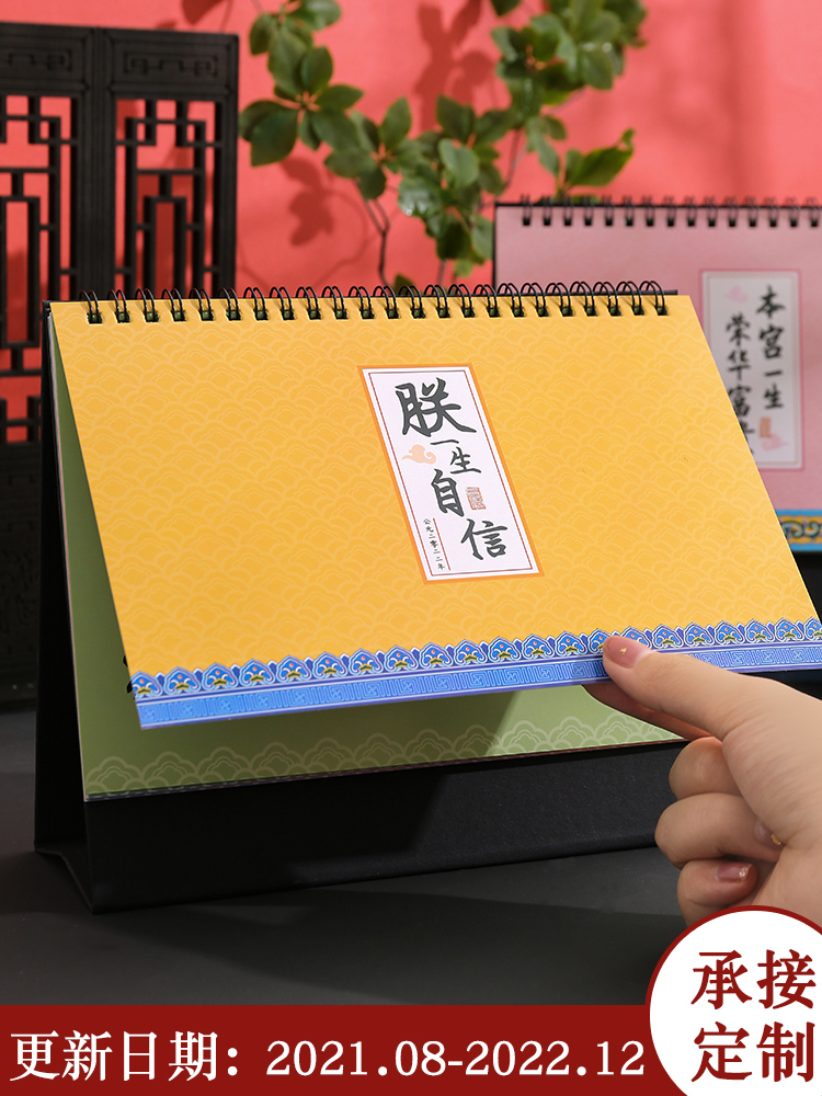 Palace Palace table calendar 2021 Creative calendar calendar desktop small ornaments 2022 ins wind calendar This plan This college entrance examination graduate school self-discipline punch-in work notepad countdown customization