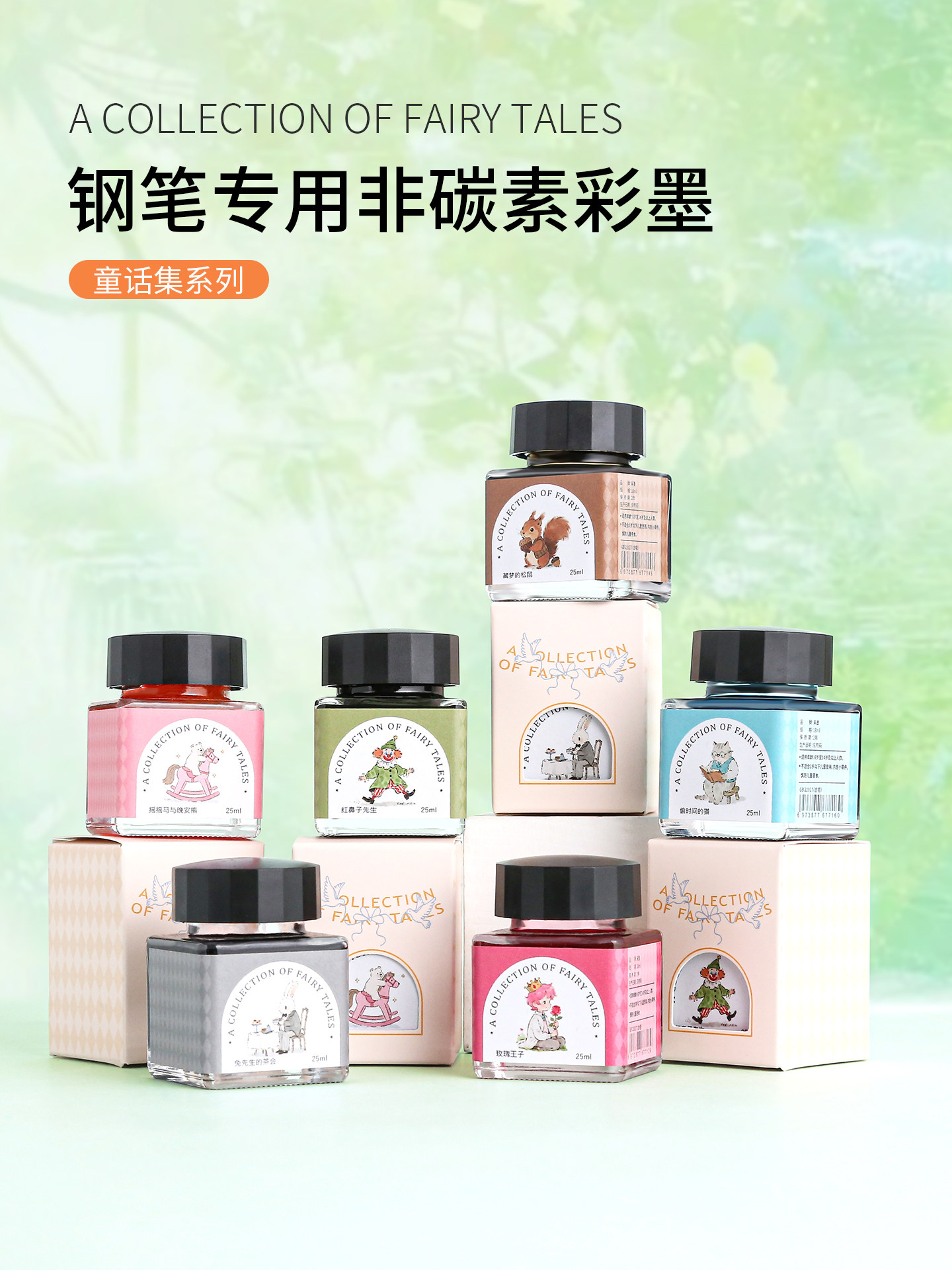 [Special Non-Carbon Color Ink for Fountain Pens]Tramol Fairy Tale Collection Fountain Pen Non-Carbon Color Ink for Students to Practice Calligraphy, Dip Pen, Journaling, Comics, Watercolor Paint, Color Ink That Does Not Clog the Pen, 25ml