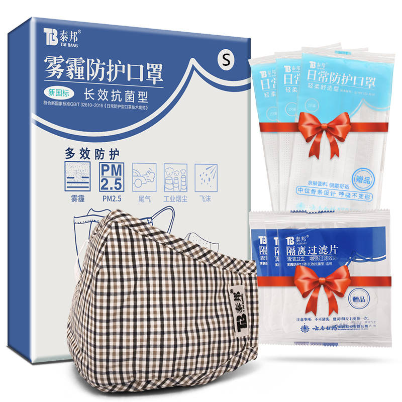 云南白药泰邦雾霾防护口罩 长效抗菌型 防PM2.5 雾霾尾气细菌烟尘