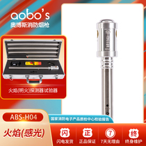 Orbos H04 open flame fire flame infrared ultraviolet photosensitive fire probe test detection test