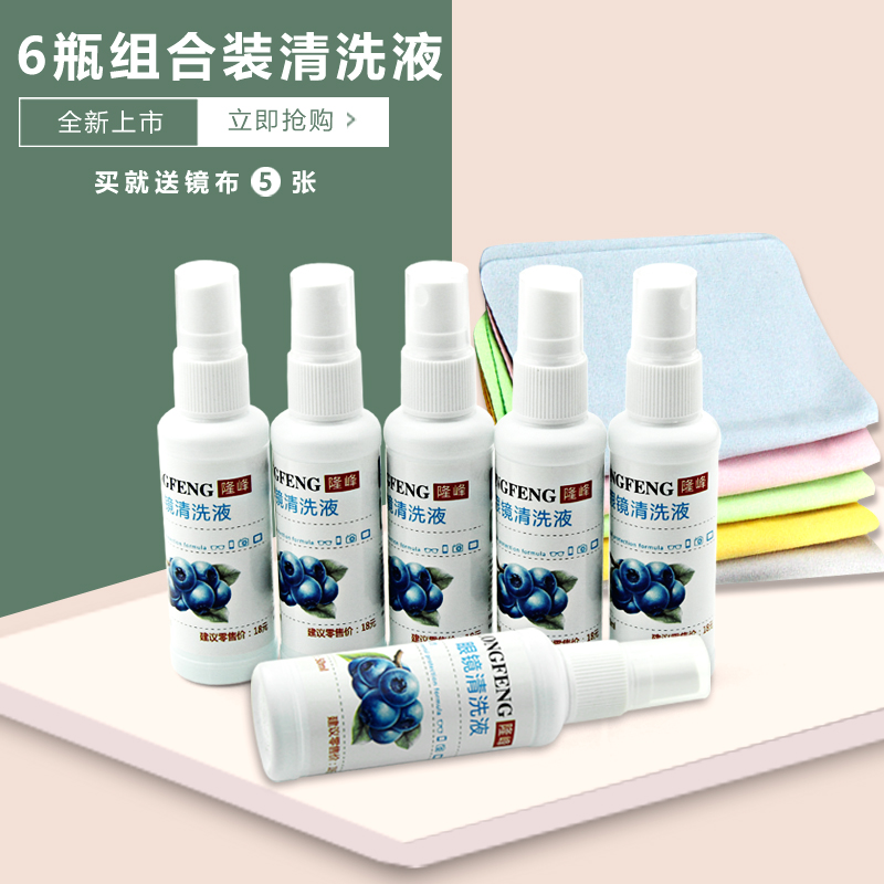 Glasses cleaning liquid spray detergent glasses water cleaning glasses sheet mobile phone computer screen scrub care fluid