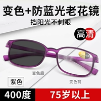 Purple [интеллектуальное изменение цвета и анти-синий свет 400 градусов] Рекомендуется для более 75 лет