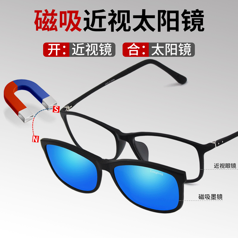 With degrees Myopia Ink Mirror Magnet Adsorption Type clip sleeve Myopia Sunglasses Myopia polarized ink mirror matching lenses-Taobao