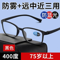 Черная рама [анти-FOG-400 градусов синего света на расстоянии, средний и близкий] рекомендуется быть более 75 лет