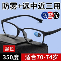 Черная рама [анти-FOG-350 градусов синего света на расстоянии, среда и рядом] рекомендуется в течение 70-74 лет