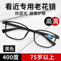 Черный [400 градусов синего света для тщательного обзора] Рекомендуется для более 75 лет