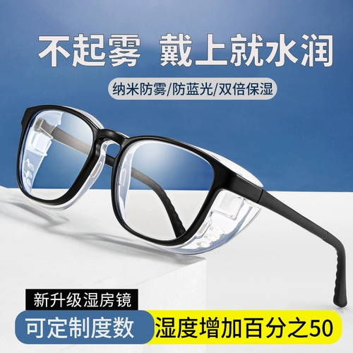 Влажная комната зеркало Анти-синие фемтосекундные послеоперационные очки для увлажняющих глаз сухие глаза Специальные очки Увлажняющие глаза ветропроницаемые пыльца