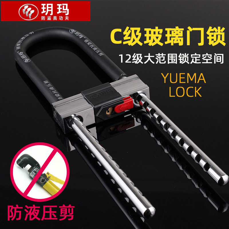 Yuema C-class glass door lock double door anti-shear anti-theft lock U-shaped lock mortise lock push-pull door lock shop lock U-shaped long lock
