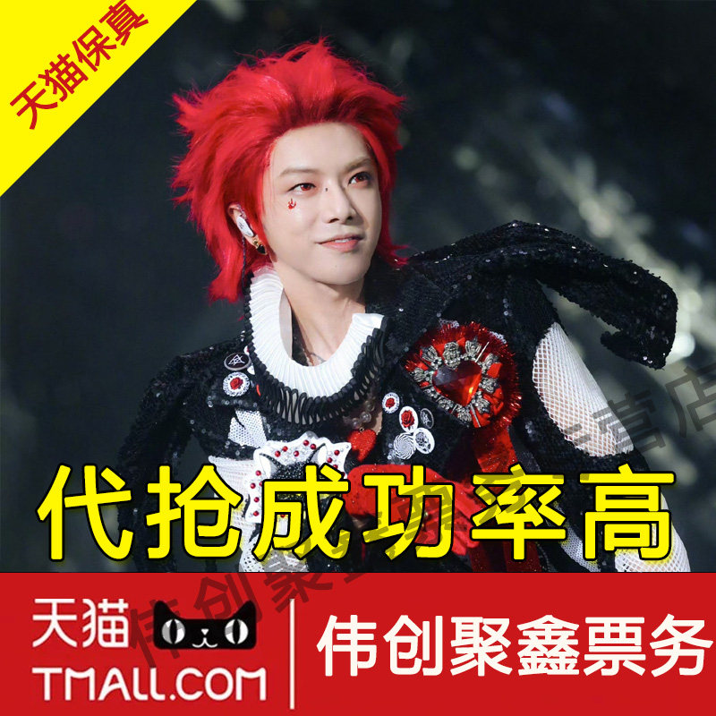 2026华晨宇南京演唱会门票代拍代抢华晨宇南京火星演唱会门票
