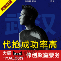 2024 Tao Zhe Qingdao Beijing Nanjing Nanning Wuxi concert ticket substitute for the Tao Zhe Concert