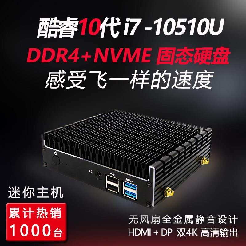 Mini fan-free industrial control host deco i7 office double 4K high-definition HTPC miniature desktop computer minipc