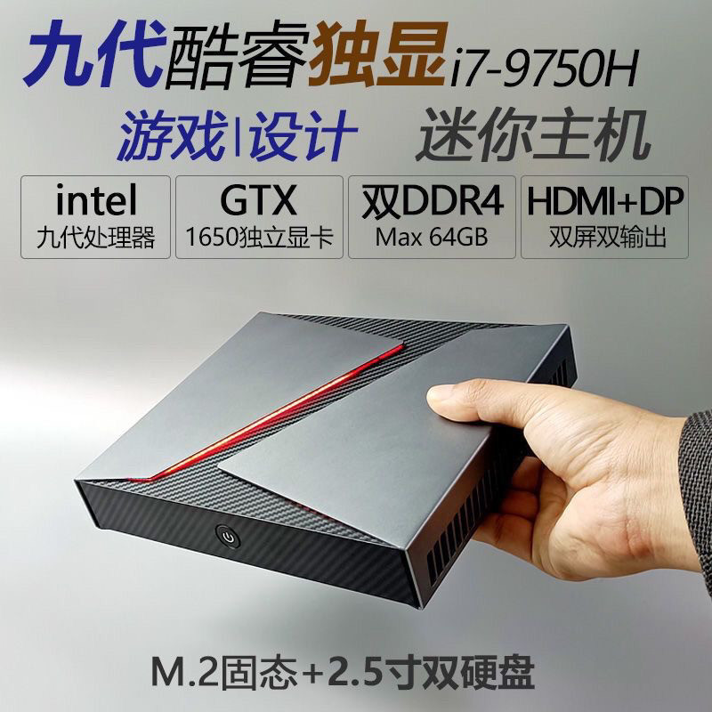 Core i9 high-end mini host 4G независимый дисплей GTX1650 chicken game настольный компьютер MINI MINI host
