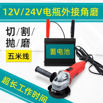  12V24V rechargeable angle grinder connected to battery electric grinder Small hand grinding wheel Lithium electric cutting hand grinder electric