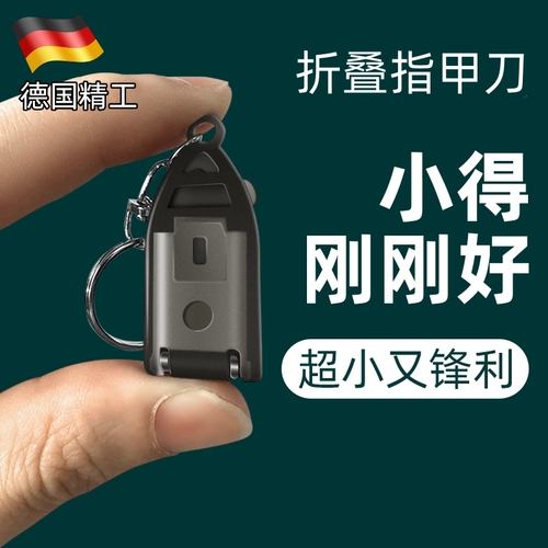 Складной портативный трансформер для ногтей, маникюрные кусачки, маленькие ножницы, Германия, Кинг-Конг
