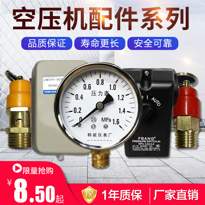 Air Compressor Industrial Grade Spray Paint Air Pump Accessories Switch Pressure Meter Magnetic Protector Safety Valve Ball Valve Water Discharge Valve