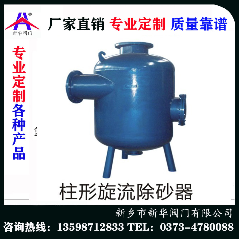 Professional custom-made fully automatic cyclone desander XHZL steel decontamination device well water groundwater filter