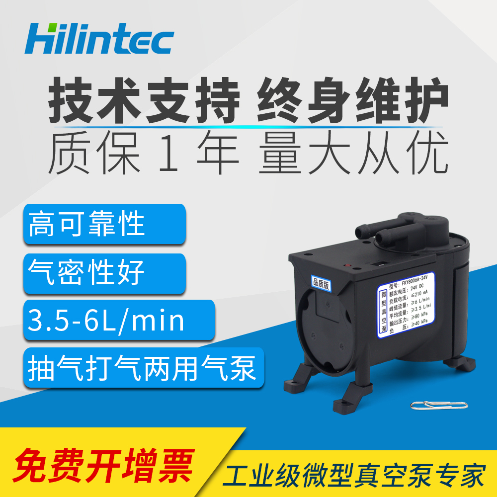 Micro air pump 12V gas sampling pump 24V Hailin FKY8006A industrial grade air pump for testing room