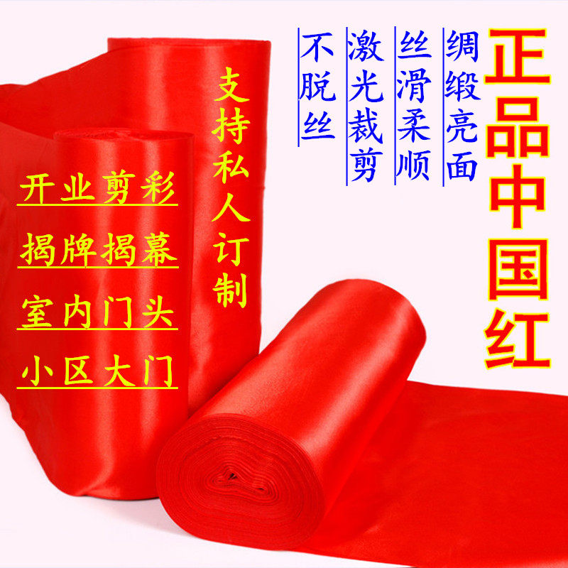 Large red silk ribbons open for cutting and dancing Thickened Silk Red Cloth Wedding Yard decorated with red silk fabrics