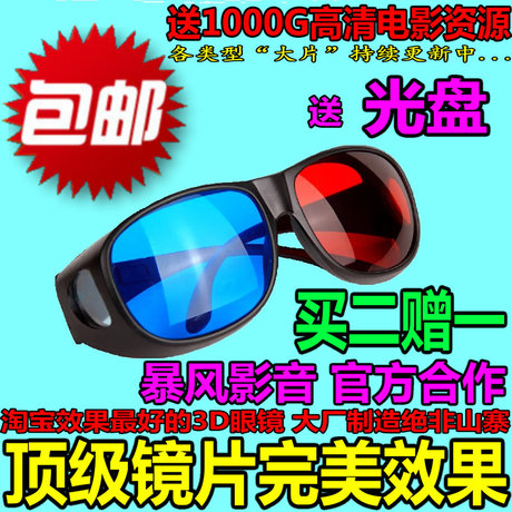 Lunettes 3D - Ref 1244159 Image 6
