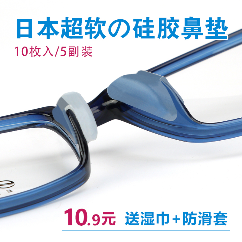 Anti-Slip Silicone Nose Pads for Glasses, Heightening Nose Pads, Anti-Slip Pads for Eyeglasses, Non-Slip Pads for Nose Bridge