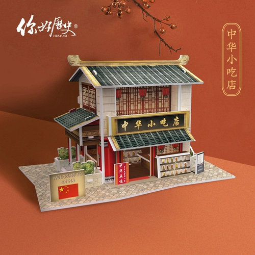 你好历史 Китайская трехмерная маленькая головоломка, конструктор, игрушка, в 3d формате, антистресс