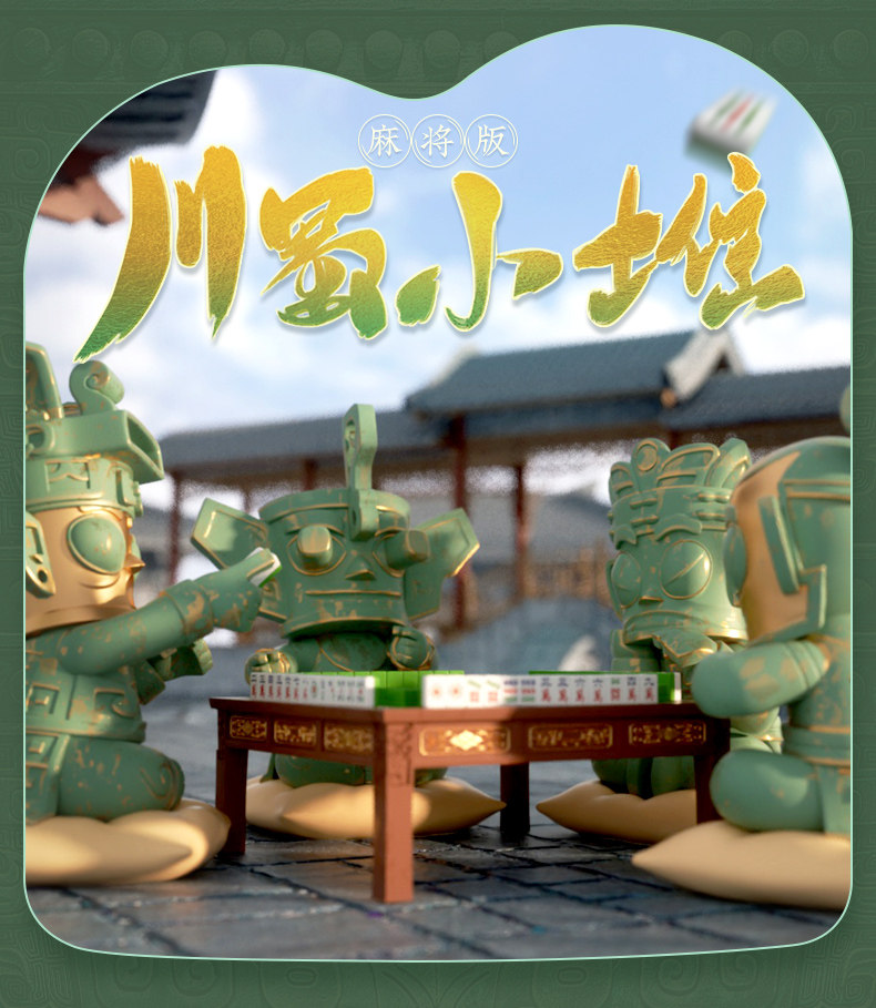 川蜀小堆三星堆麻将版桌面摆件创意卡通摆件标准版