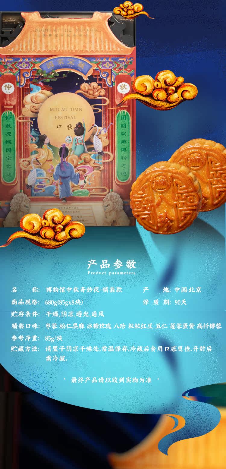国家宝藏X北京稻香村 中秋奇妙夜高档月饼礼盒 图2
