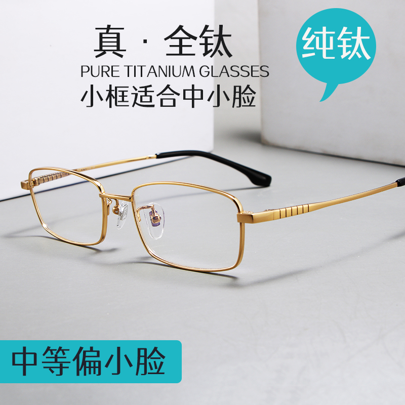 Ultra-Light Full-Frame Small Face Small Frame Prescription Glasses for Men, Can Be Customized with Prescription, Photochromic, Astigmatism Correction, Anti-Fog, Danyang Glasses for Women Ultra-Light Full-Frame Small Face Small Frame Prescription Glasses for Men, Can Be Customized with Prescription, Photochromic, Astigmatism Correction, Anti-Fog, Danyang Glasses for Women